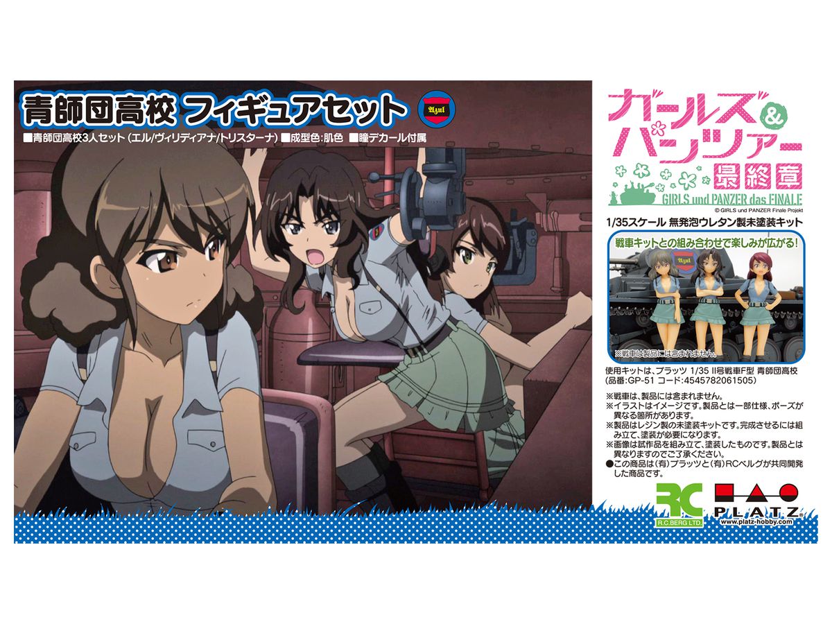 1 35 ガールズ パンツァー 最終章 青師団高校 フィギュアセット 1 35 ガールズ パンツァー 最終章 青師団高校 フィギュアセット