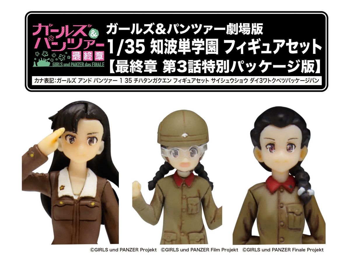 1 35 ガールズ パンツァー 知波単学園 フィギュアセット 最終章 第3話特別パッケージ版 By プラッツ ホビーリンク ジャパン 1 35 ガールズ パンツァー 知波単学園 フィギュアセット 最終章 第3話特別パッケージ版 By プラッツ ホビーリンク ジャパン