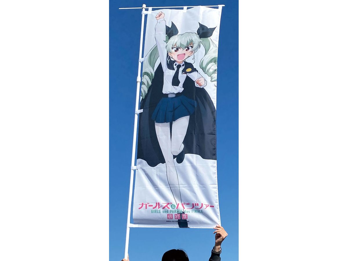ガルパン　のぼり　大洗　アンツィオ　など ガールズ＆パンツァー 最終章 等身大のぼり ペパロニ