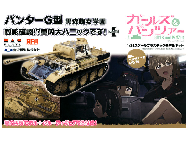 1 35 ガールズ パンツァー パンターg型 黒森峰女学園 敵影確認 車内大パニックです By プラッツ ホビーリンク ジャパン 1 35 ガールズ パンツァー パンターg型 黒森峰女学園 敵影確認 車内大パニックです By プラッツ ホビーリンク ジャパン