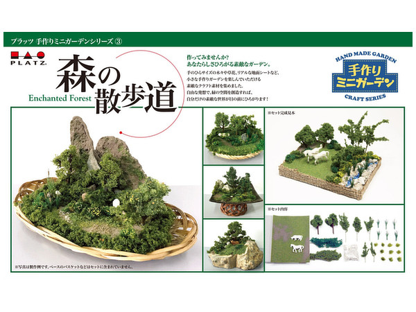 手作りミニガーデンシリーズ 3 森の散歩道 | HLJ.co.jp