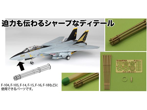 1/48 M61A1 バルカン砲 20mm機関砲 金属砲身エッチングパーツセット