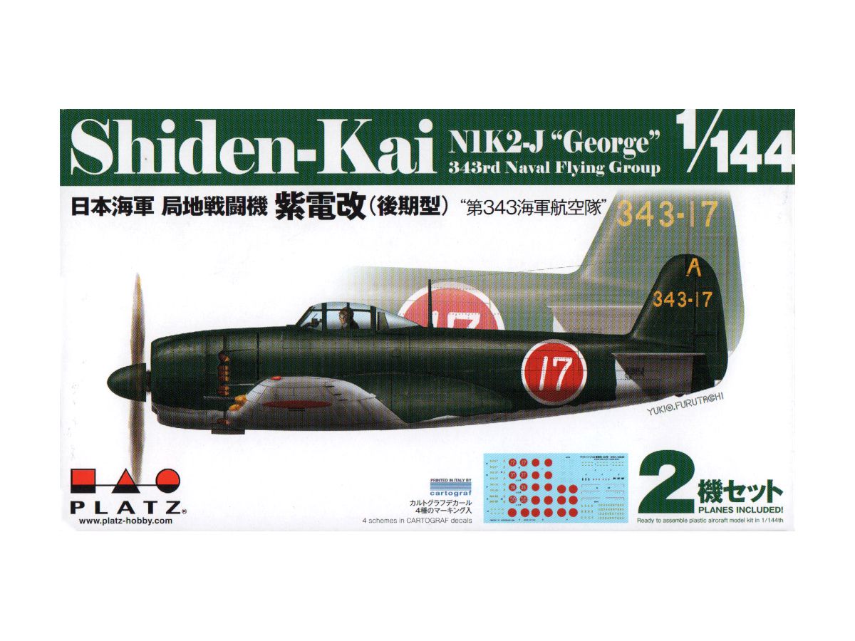 1 144 日本海軍 局地戦闘機 紫電改 後期型 第343海軍航空隊 2機セット By プラッツ ホビーリンク ジャパン 1 144 日本海軍 局地戦闘機 紫電改 後期型 第343海軍航空隊 2機セット By プラッツ ホビーリンク ジャパン