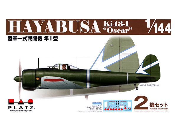 一式戦 隼ii型 紫電一一型 改修資材