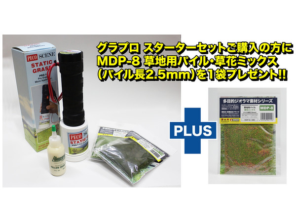 ジオラマ製作材料 グラプロ + ジオラマ素材 スターターセット | HLJ.co.jp