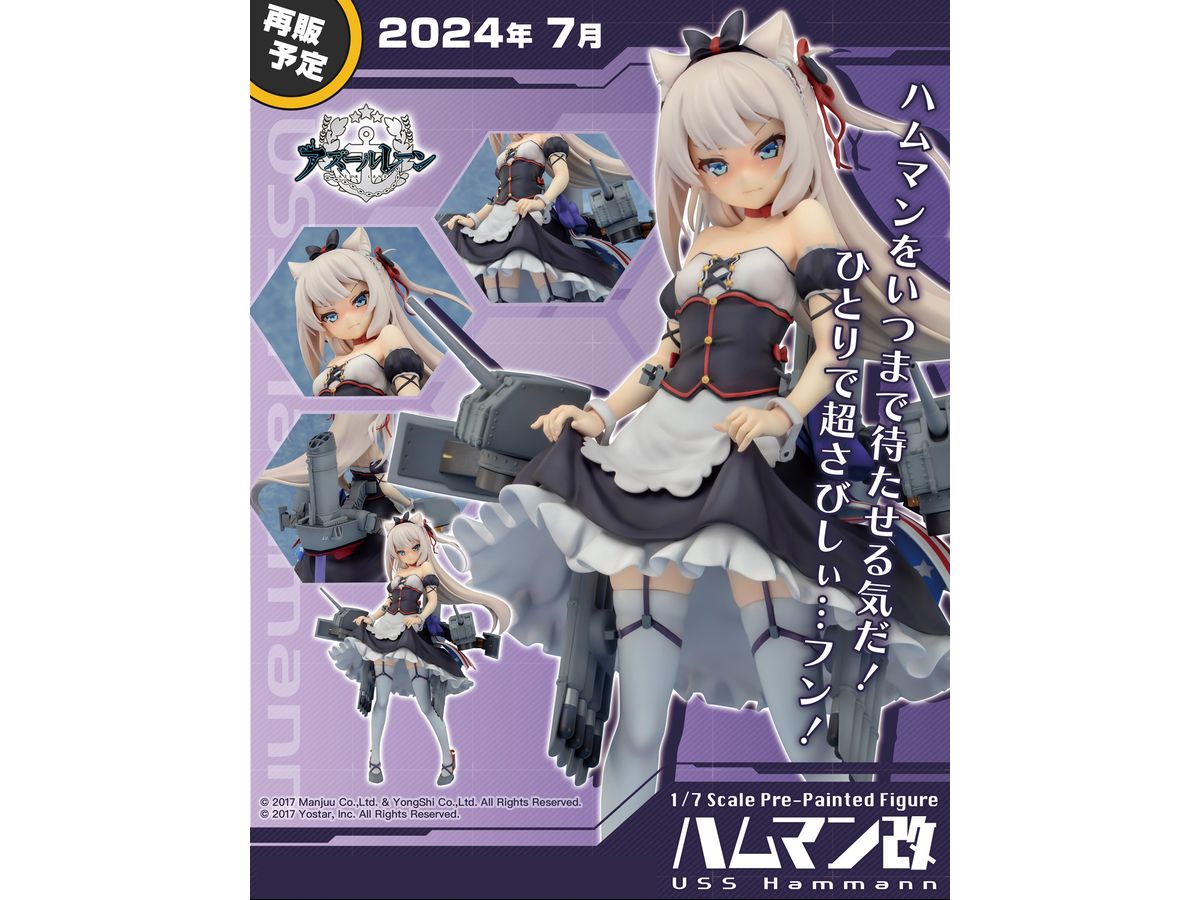 アズールレーン ハムマン改 1/7 完成品フィギュア Amazon | PLUMPMOA アズールレーン ハムマン改 1/7スケール PVC