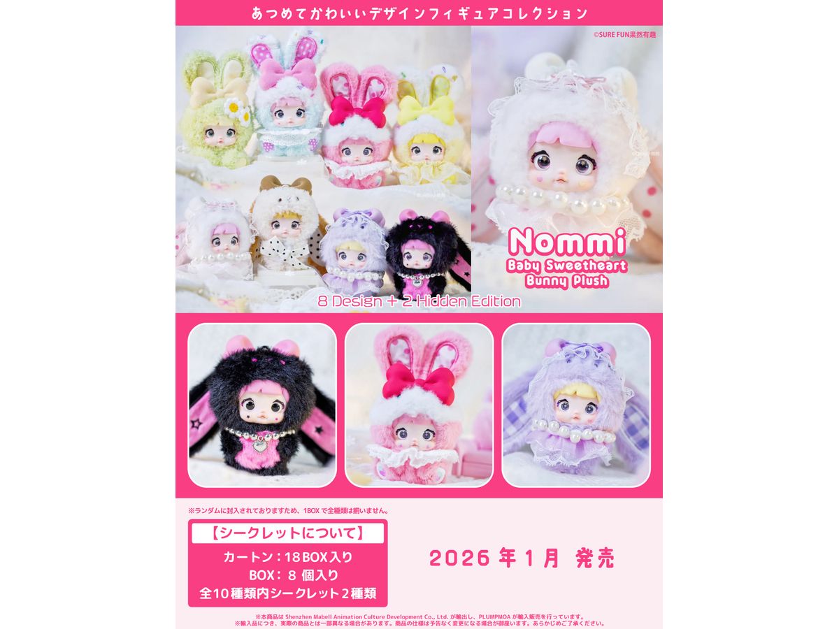 Nommi Baby Sweetheart Bunny Plush 1Box 8pcs | HLJ.co.jp