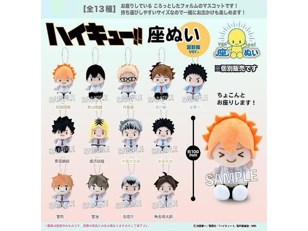 ハイキュー!! 座ぬい 夏制服ver. 月島蛍 | HLJ.co.jp