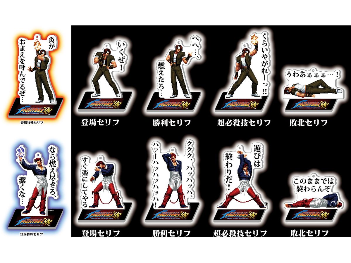THE KING OF FIGHTERS '98 京&庵セリフ入りアクリルスタンド