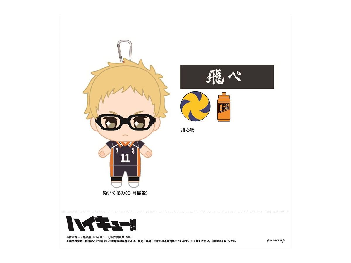 ハイキュー おてもちぬいぐるみ C 月島蛍 ハイキュー おてもちぬいぐるみ C 月島蛍