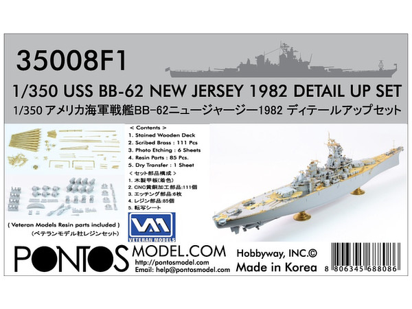 ポントスモデル 1/350 ニュージャージー 1982 ディテールアップセット 1/350 USS ニュージャージーBB-62 1982 ディテールアップセット