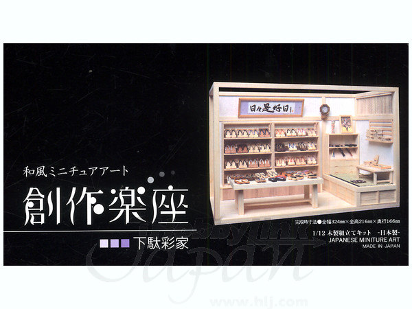 1/12 下駄彩家 | HLJ.co.jp