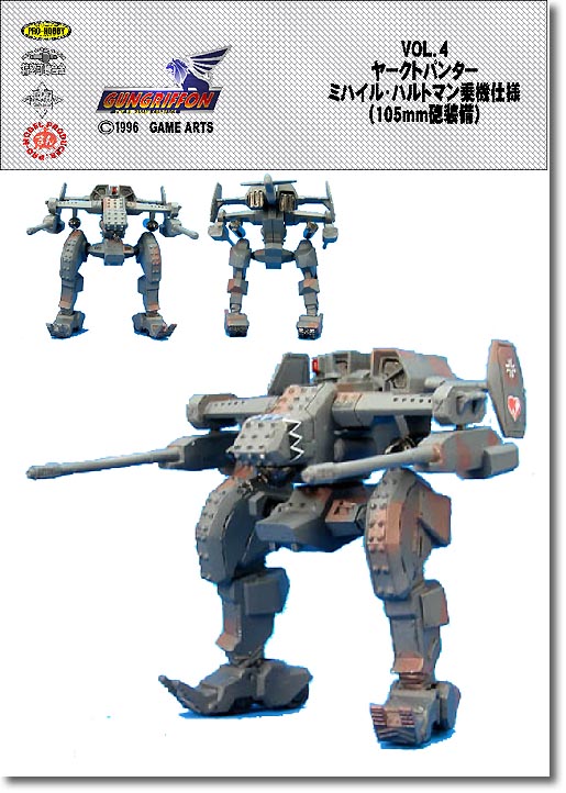 フィギュア　PEU軍 ヤークトパンター ミハイル・ハルトマン乗機仕様 ガトリング砲装備 「ガングリフォン」 1/144 ダイキャスト製塗装済みメタルフィギュア ヤクトパンター ミハイル・ハルトマン乗機仕様 105mm砲装備