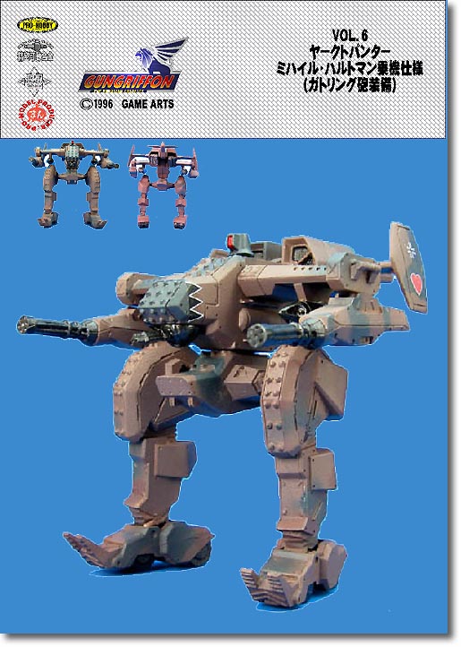 フィギュア　PEU軍 ヤークトパンター ミハイル・ハルトマン乗機仕様 ガトリング砲装備 「ガングリフォン」 1/144 ダイキャスト製塗装済みメタルフィギュア ヤクトパンター ミハイル・ハルトマン乗機仕様 ガトリング装備