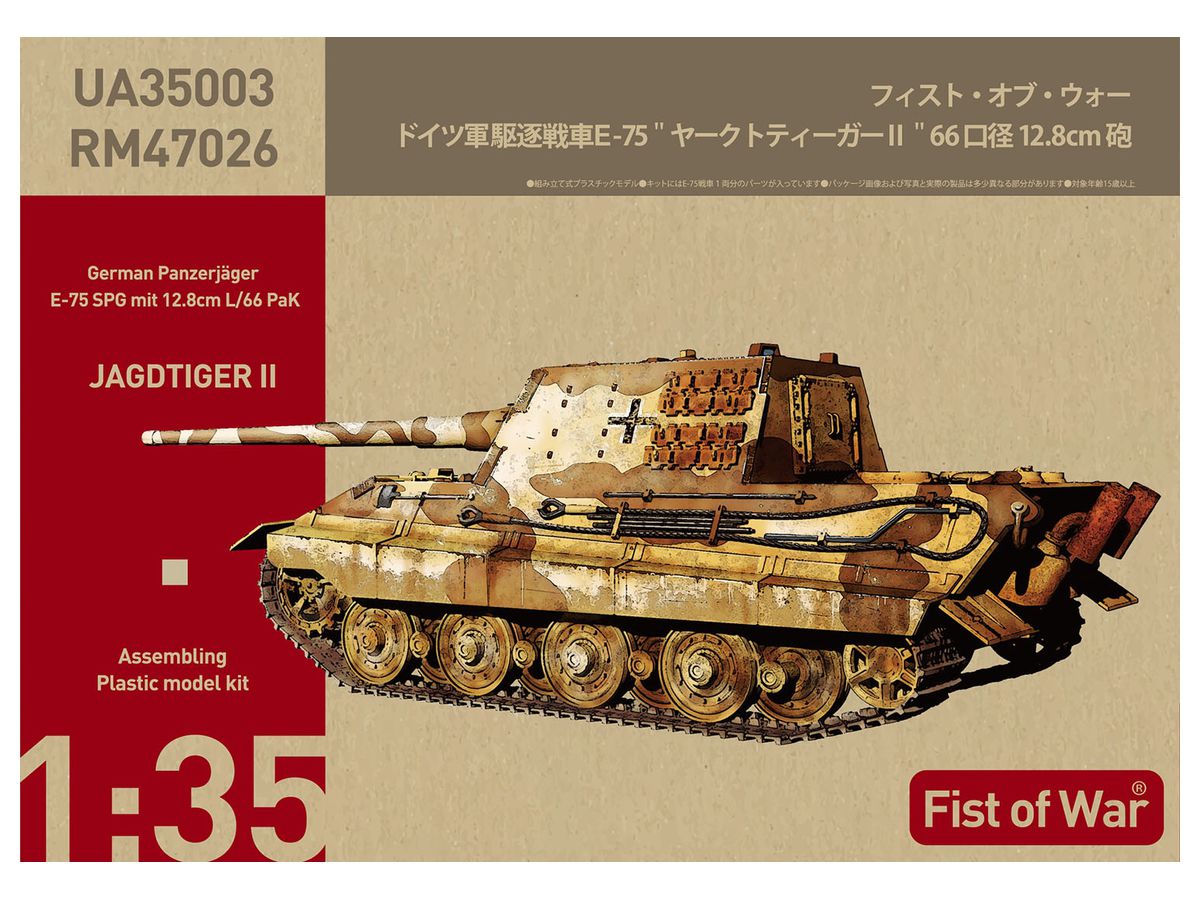 ロケットモデルズ　1/35 ヤークトティーガー2 Fist of War ロケットモデルズ 1/35 ヤークトティーガー2 Fist of War - メルカリ