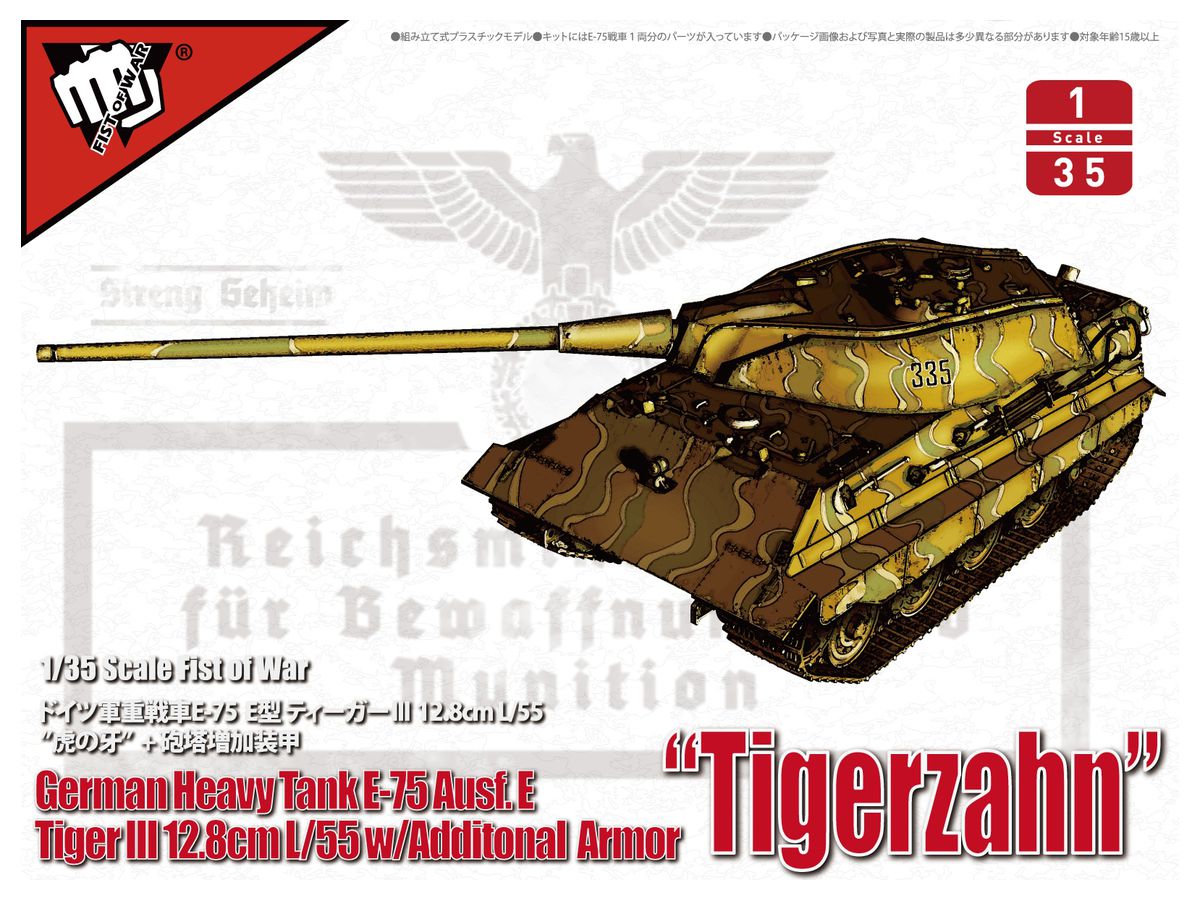 ドイツ陸軍E75号戦車プラモデル完成品 ドイツ陸軍E75号戦車プラモデル