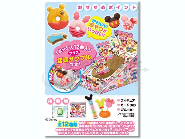 ディズニー ぷちサンプル リーメント モグモグおやつ 12種セット