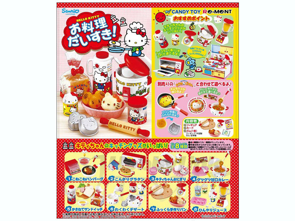 ハローキティ お料理大好き! 1Box 8pcs | HLJ.co.jp