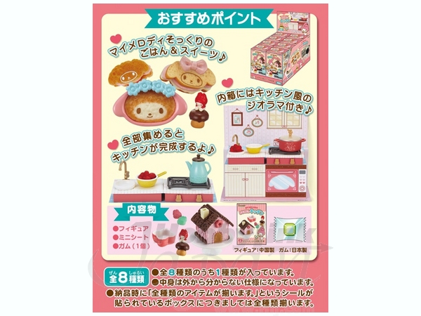 リーメント　マイメロディー　おもてなしキッチン　8種　コンプリート　未開封 Amazon.co.jp: マイメロディおもてなしキッチン 8個入 BOX (食玩