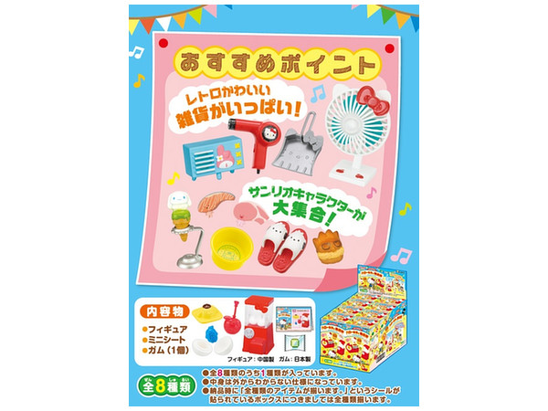 リーメント ハローキティ 商店街 ハローキティ商店街 1Box 8pcs | HLJ.co.jp