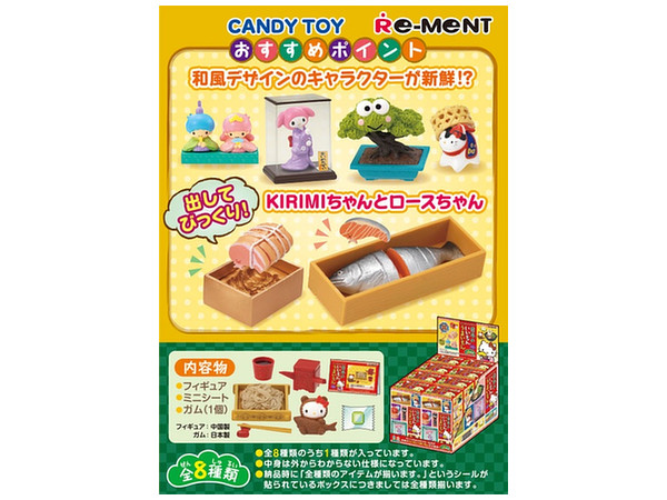 日本のいいもんうまいもん 8箱入り　サンリオ　リーメント リーメント サンリオキャラクターズ 日本のいいもんうまいもん 全8種類