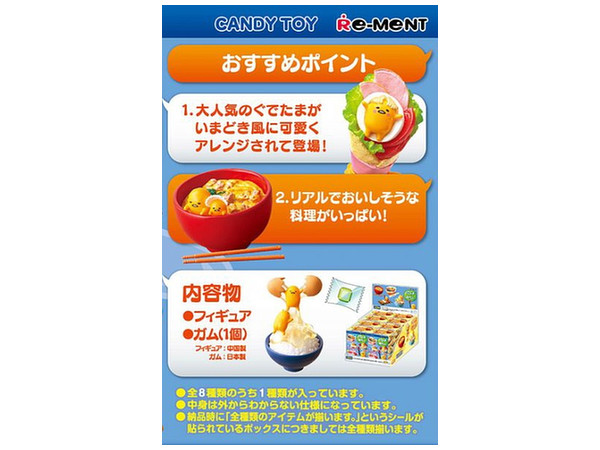 ぐでたまな現代人 1Box 8pcs | HLJ.co.jp