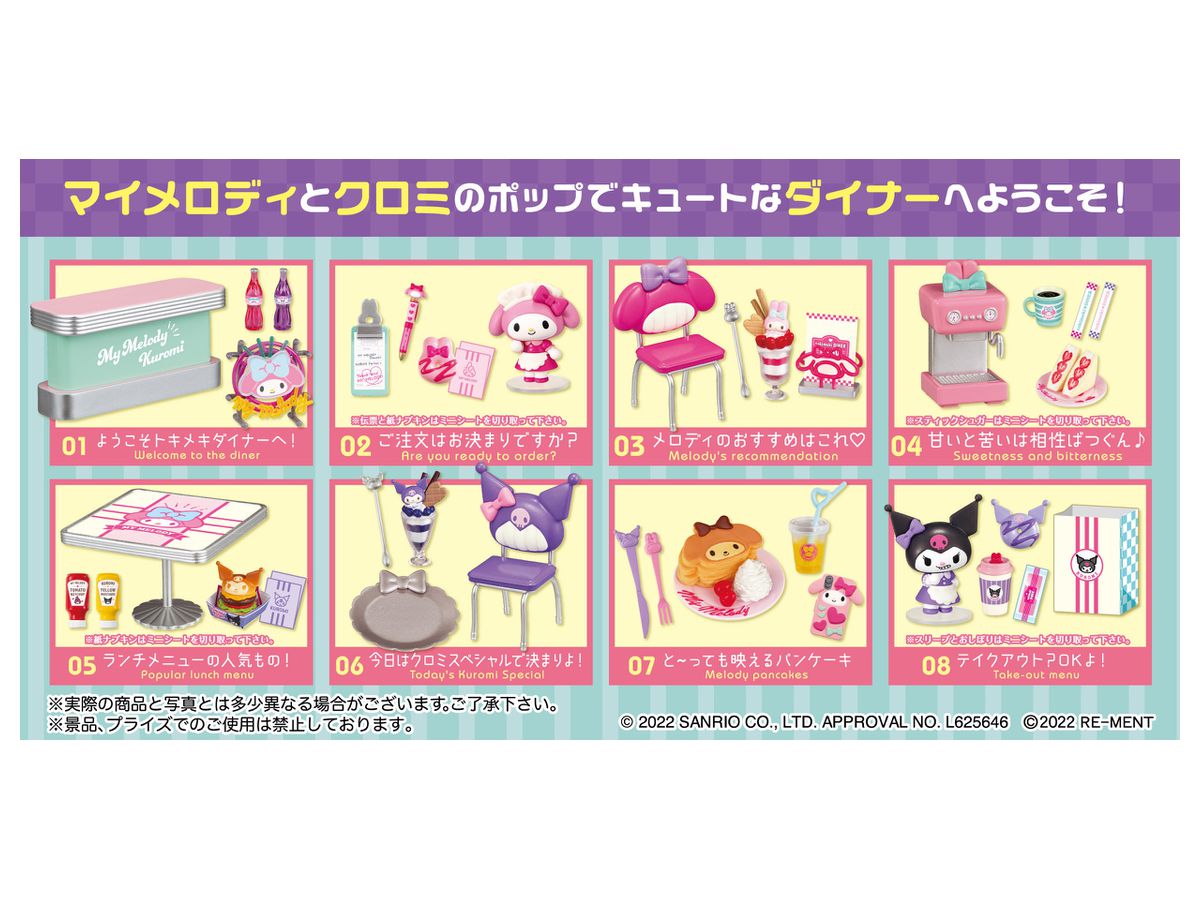 マイメロディ クロミ tokimeki DINER 1Box 8pcs | HLJ.co.jp