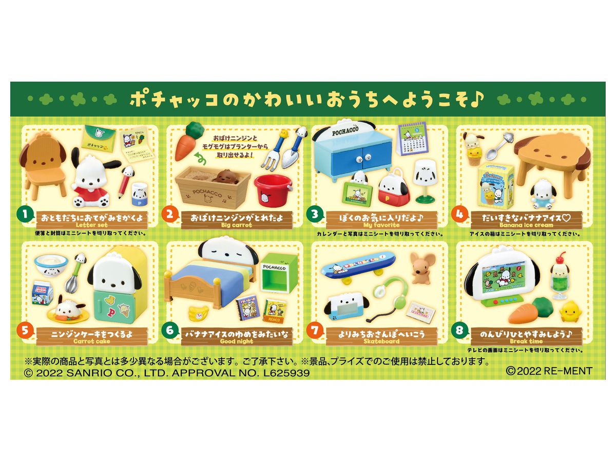ポチャッコのおうち 1Box 8pcs | HLJ.co.jp