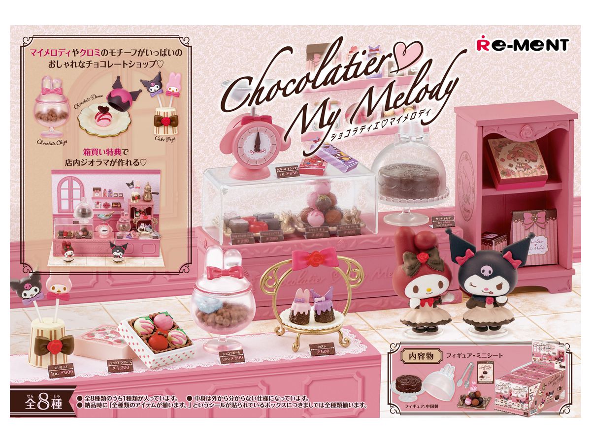 サンリオ Chocolatier My Melody 1Box 8pcs | HLJ.co.jp