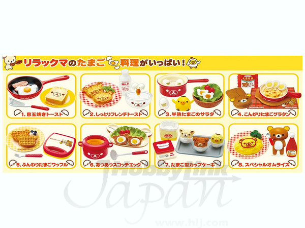 リラックマ たまごキッチン: 1Box 8pcs | HLJ.co.jp
