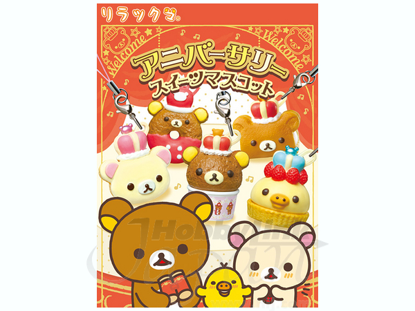 リラックマ スイーツマスコット リラックマ アニバーサリースイーツマスコット：商品案内 | 株式会社