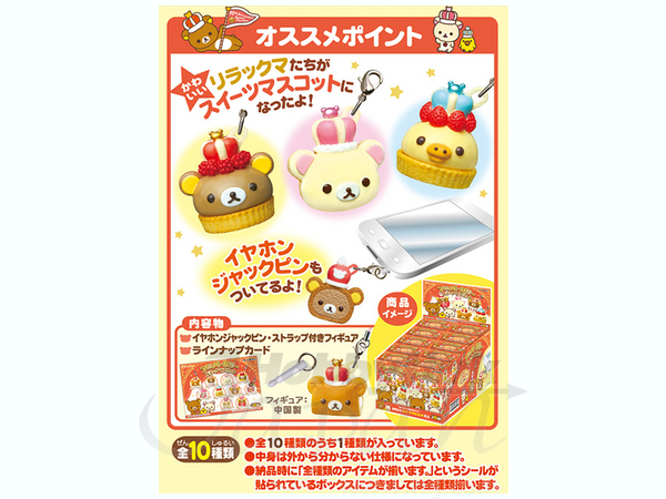 リラックマ アニバーサリー スイーツマスコット: 1Box 10pcs | HLJ.co.jp