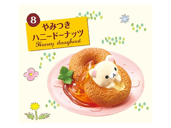 リラックマ　はちみつとろろん　全8種セット　未開封　BOX リーメント リラックマ はちみつとろろん 全8種 未開封 BOX リラックマ