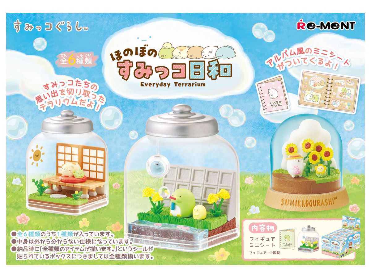 すみっコぐらし ほのぼのすみっコ日和 Everyday Terrarium 1Box 6pcs