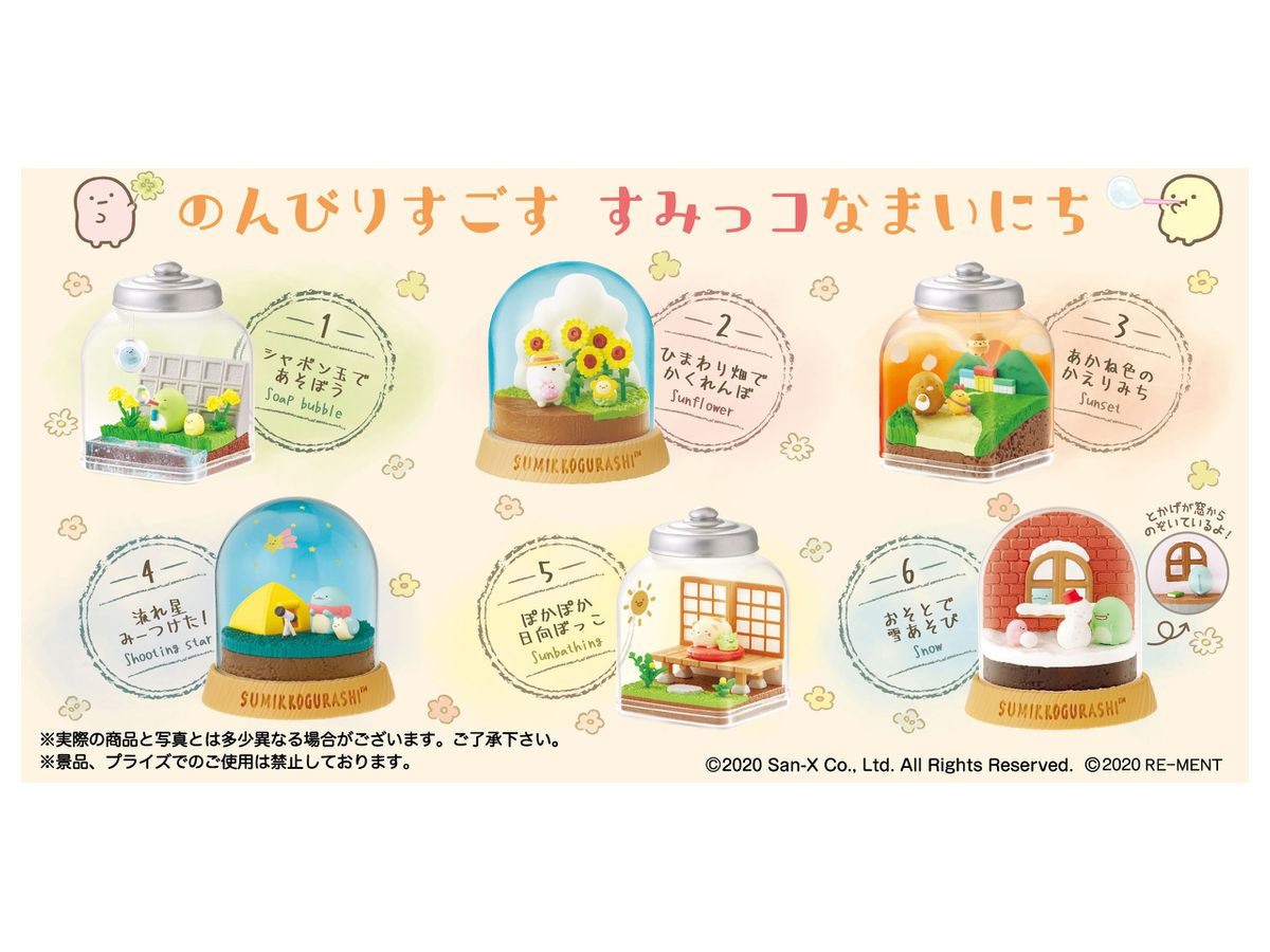 すみっコぐらし ほのぼのすみっコ日和 Everyday Terrarium 1Box 6pcs