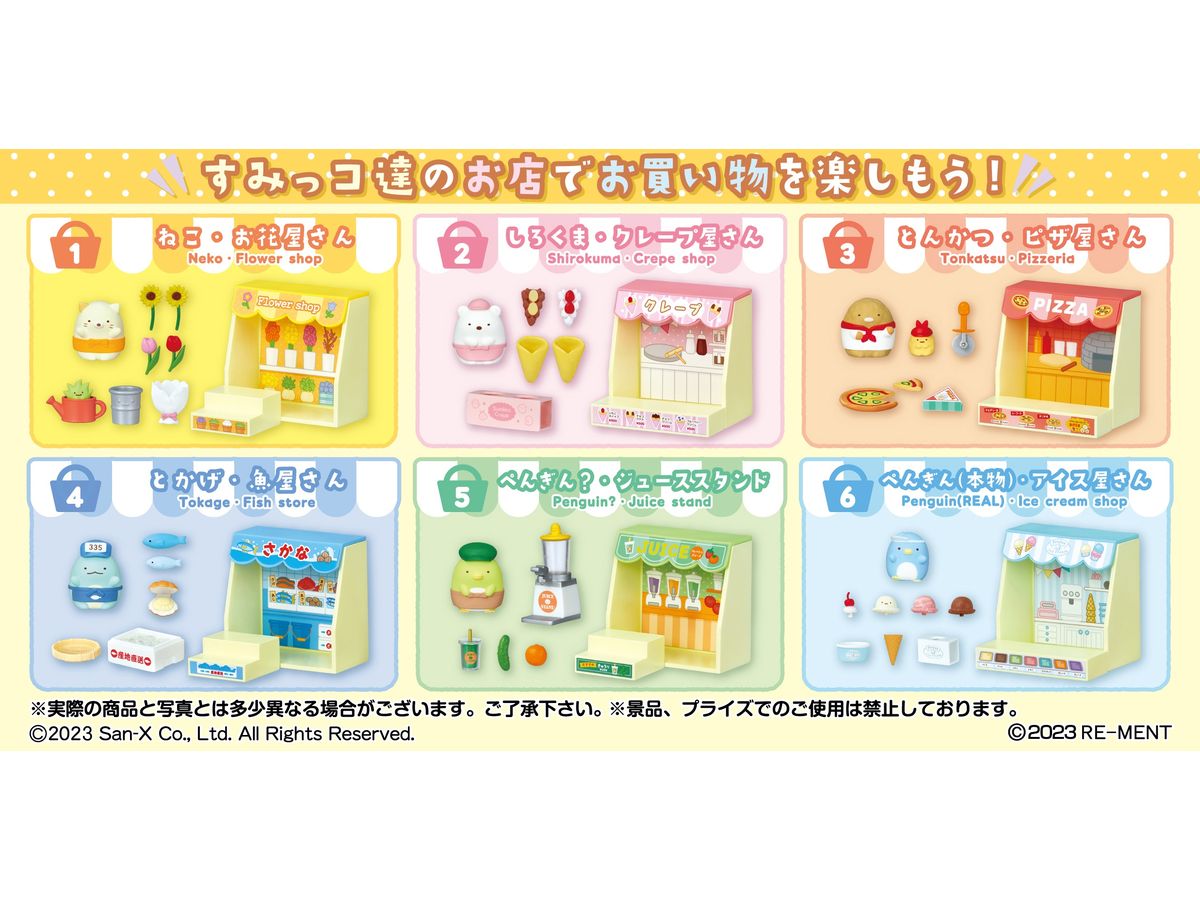 いらっしゃいませ すみっコお店屋さん 1Box 6pcs | HLJ.co.jp