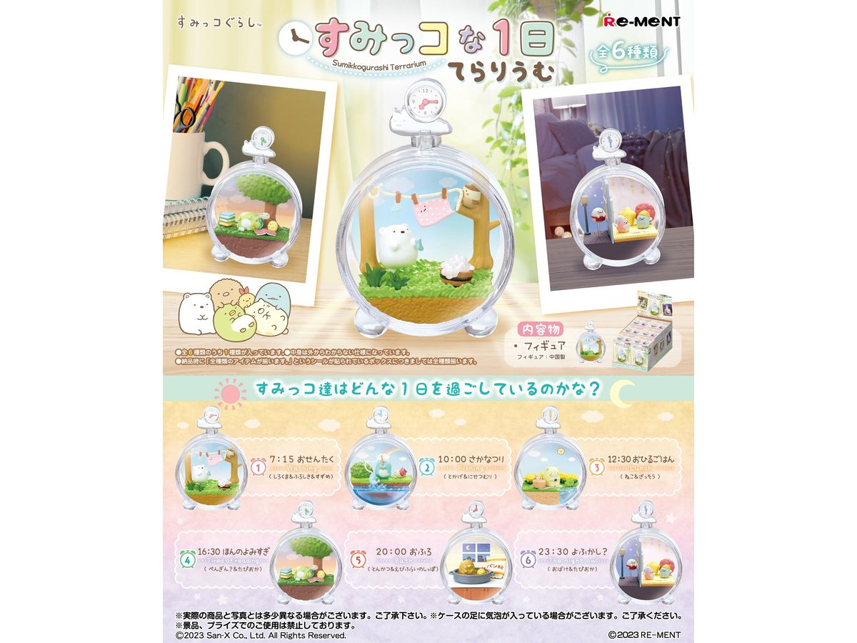 すみっコな1日てらりうむ 1Box 6pcs | HLJ.co.jp
