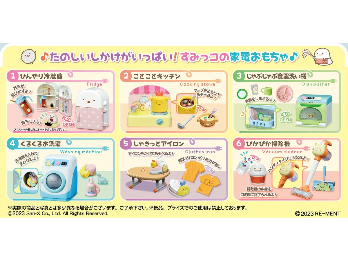 おうちのすみに すみっコ家電 1Box 6pcs | HLJ.co.jp