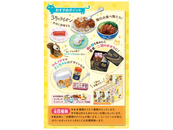 3月のライオン 川本家のごはん: 1Box 8pcs | HLJ.co.jp