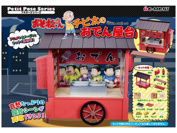 おそ松さん チビ太のおでん屋台 By リーメント ホビーリンク ジャパン おそ松さん チビ太のおでん屋台 By リーメント ホビーリンク ジャパン