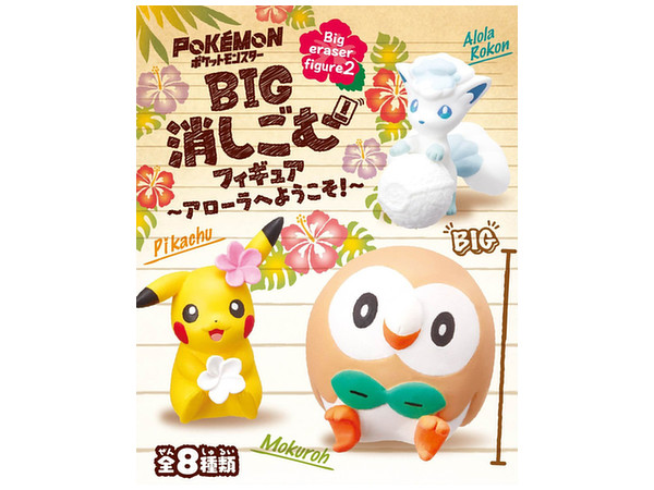 ポケットモンスター ポケモンbig消しゴムフィギュア2 アローラへようこそ 1 Box 8pcs By リーメント ホビーリンク ジャパン ポケットモンスター ポケモンbig消しゴムフィギュア2 アローラへようこそ 1 Box 8pcs By リーメント ホビーリンク ジャパン