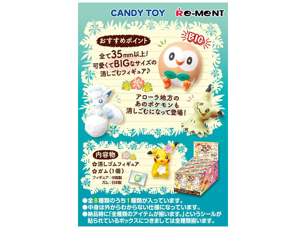 ポケットモンスター ポケモンbig消しゴムフィギュア2 アローラへようこそ 1 Box 8pcs By リーメント ホビーリンク ジャパン ポケットモンスター ポケモンbig消しゴムフィギュア2 アローラへようこそ 1 Box 8pcs By リーメント ホビーリンク ジャパン