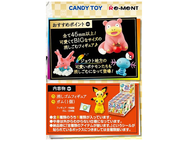 ポケットモンスター ポケモンBIG消しごむフィギュア-ジョウトにLet's