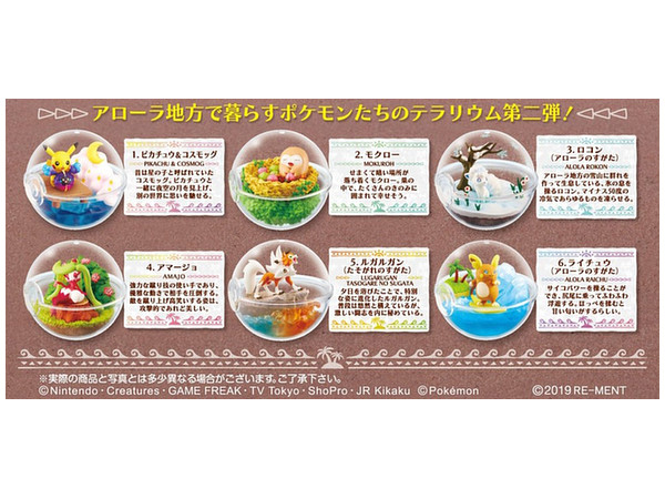 ポケモン　テラリウムコレクションEX アローラ地方編2 リーメント　フィギュア ポケットモンスター サン＆ムーン テラリウムコレクションEX