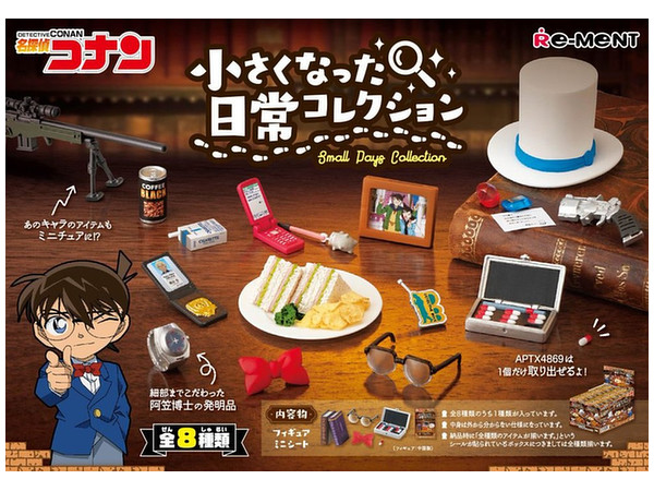 名探偵コナン 小さくなった日常コレクション 1 Box 8pcs By リーメント ホビーリンク ジャパン