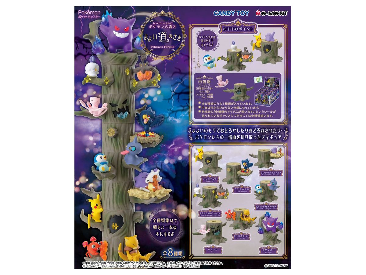 あつめて かさねて ポケモンの森 3 まよい道のさき 1 Box 8pcs By リーメント ホビーリンク ジャパン あつめて かさねて ポケモンの森 3 まよい道のさき 1 Box 8pcs By リーメント ホビーリンク ジャパン