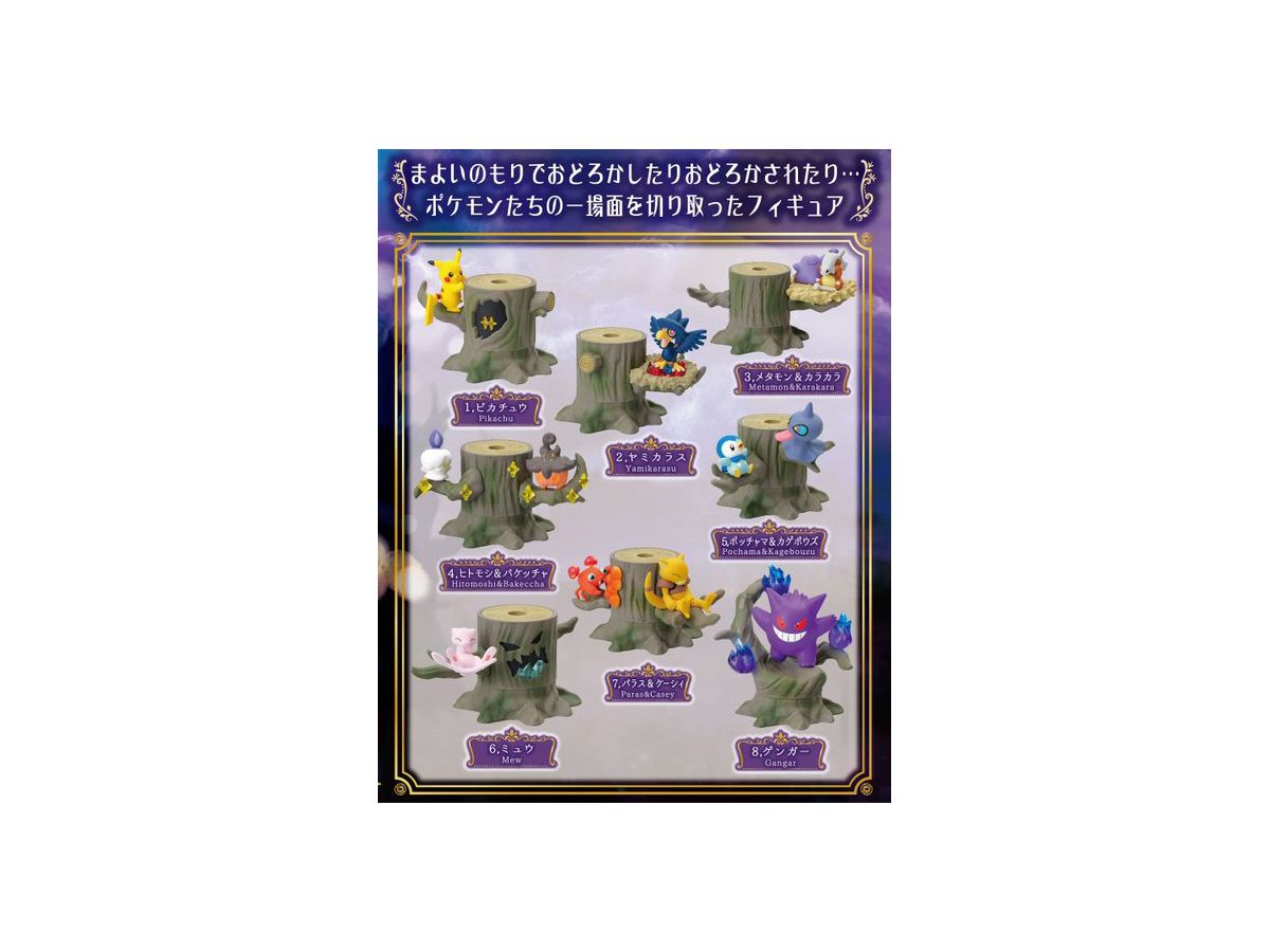 あつめて かさねて ポケモンの森 3 まよい道のさき 1 Box 8pcs By リーメント ホビーリンク ジャパン あつめて かさねて ポケモンの森 3 まよい道のさき 1 Box 8pcs By リーメント ホビーリンク ジャパン