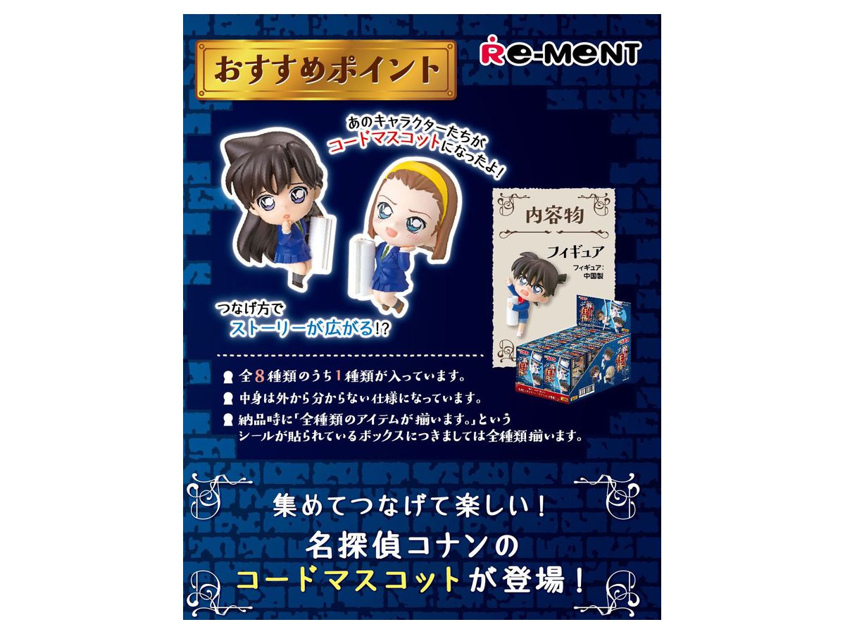 名探偵コナン Cord Mascot 線上の任務 1 Box 8pcs By リーメント ホビーリンク ジャパン 名探偵コナン Cord Mascot 線上の任務 1 Box 8pcs By リーメント ホビーリンク ジャパン