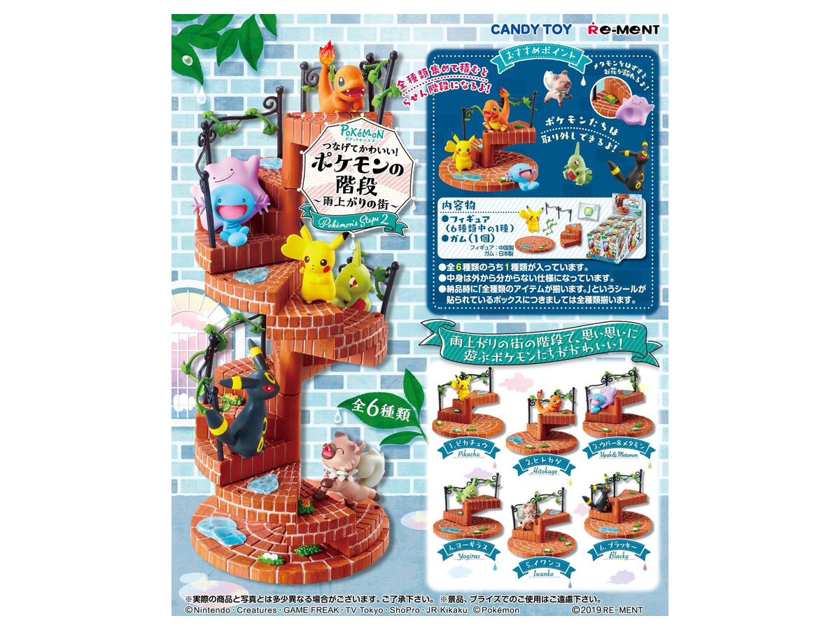 ポケットモンスター つなげてかわいい ポケモンの階段 雨上がりの街 1 Box 6pcs By リーメント ホビーリンク ジャパン ポケットモンスター つなげてかわいい ポケモンの階段 雨上がりの街 1 Box 6pcs By リーメント ホビーリンク ジャパン