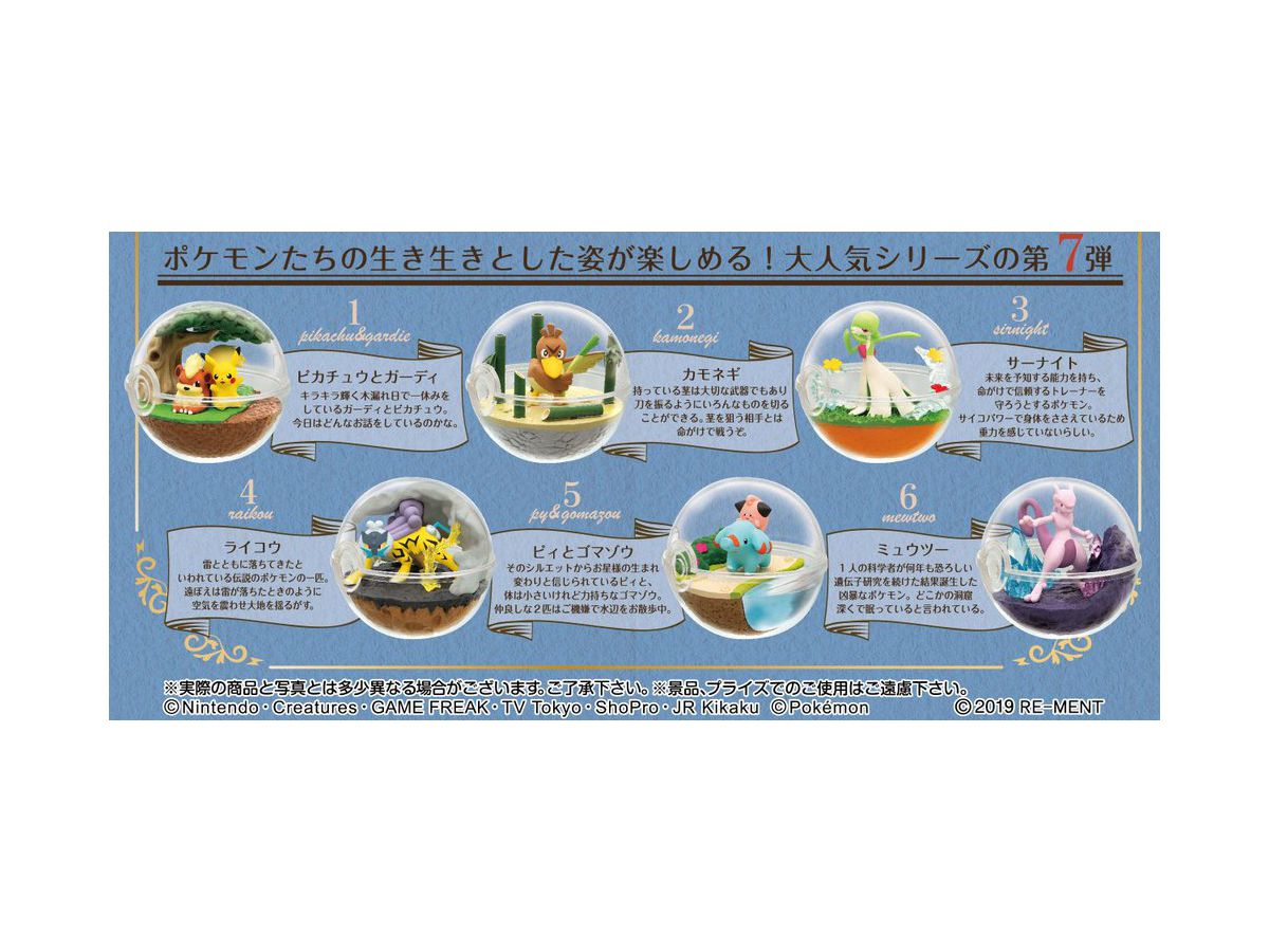 ポケットモンスター テラリウムコレクション7 1box 6pcs ポケットモンスター テラリウムコレクション7 1box 6pcs